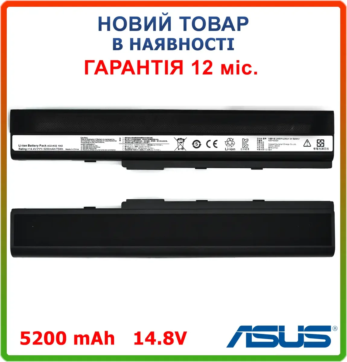 Батарея A32-K52 для Asus A40, A42, A52, A62, B53, F85, F86, K42, K52, K62, N82, 14.8V 5200mAh
