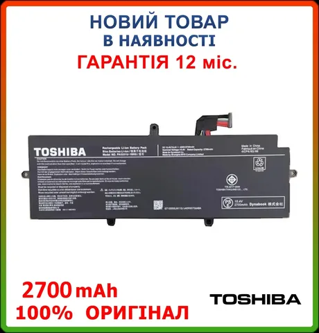 Оригінальна батарея PA5331U-1BRS для Toshiba, Dynabook Portege A30-E, Toshiba Tecra X30L-G, A30-E,  A40-E  2700mAh 15.4V
