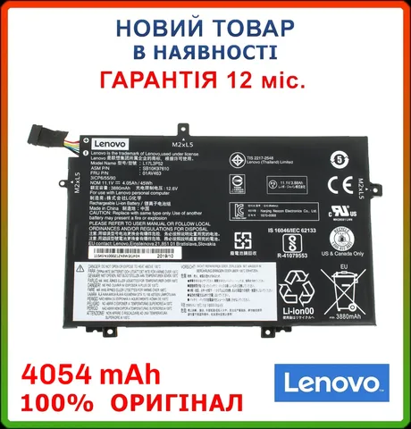 Оригінальна батарея LENOVO L17L3P52 L17M3P52 ThinkPad L490 L580 L590 E490 E590 11.1V 4054mAh