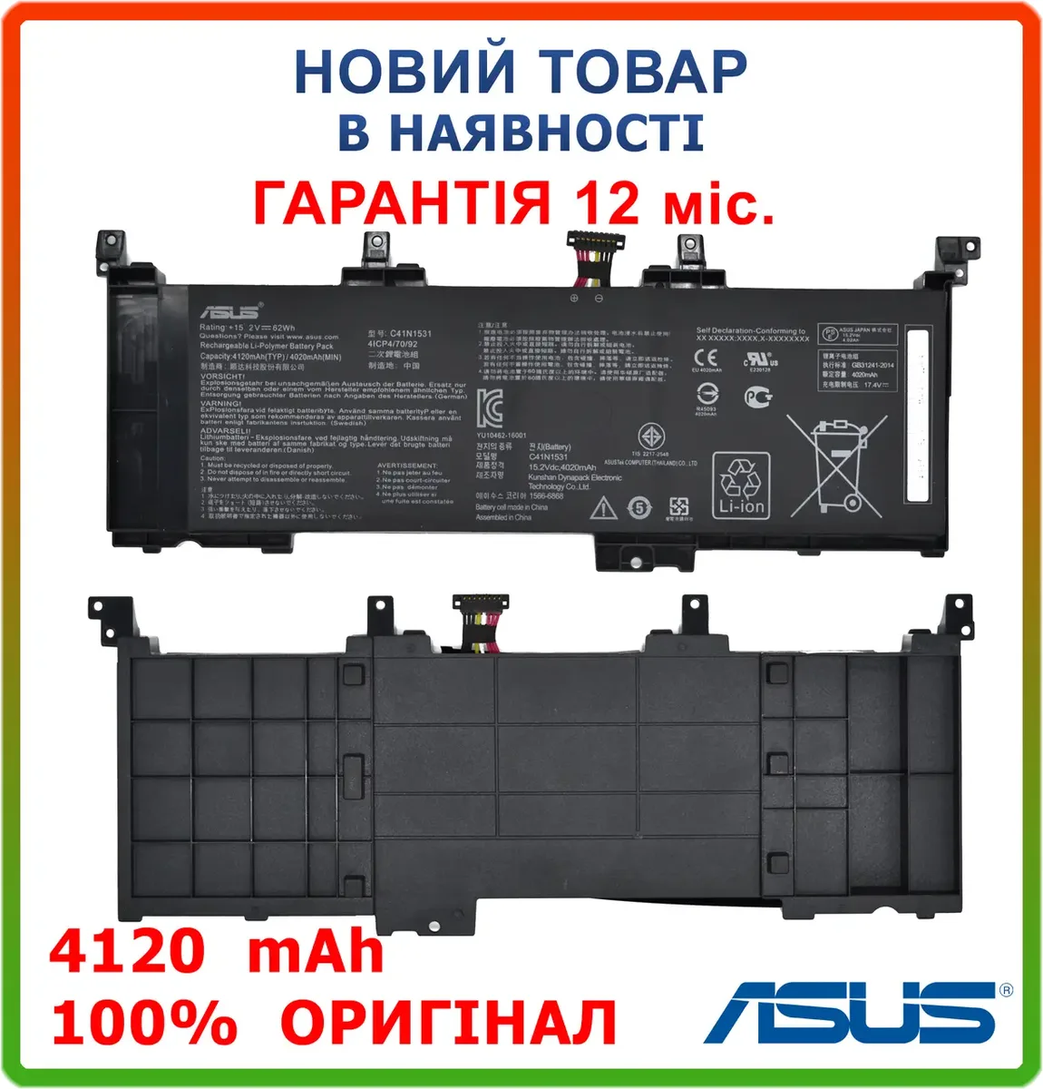 Оригінальна батарея C41N1531 для ноутбука Asus ROG Strix GL502V GL502VY