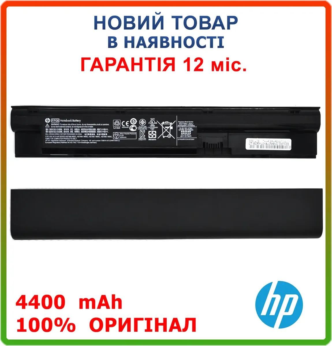 Оригінальна батарея FP06 FP09 для ноутбука HP ProBook 440 450 470 G0 G1 4400mAh HSTNN-W92C
