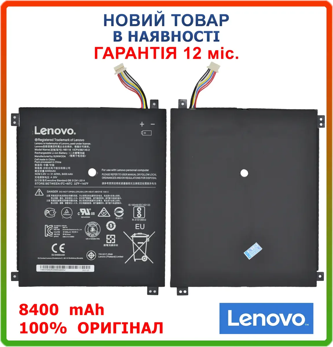 Оригінальна батарея для ноутбука Lenovo IdeaPad 100S-11IBY 8400mAh