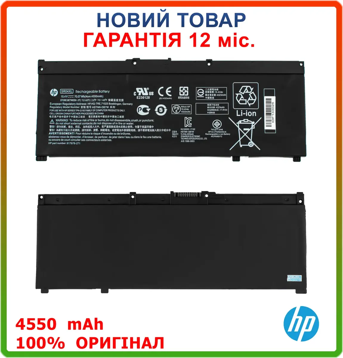 Оригинальная батарея SR04XL для HP Omen 15-CE, 15-CB, 15T-CB series (4550mAh 15.4V)