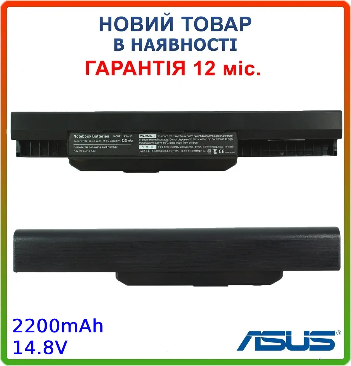 Батарея 14.8V Asus X54 X54C X54HY X54HR X54H X54L X54LY P43E P43SJ P53E P53SJ
