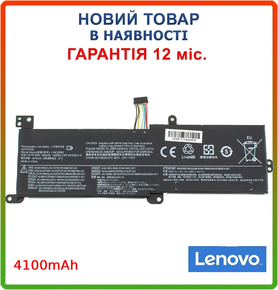 Батарея L16M2PB1 для ноутбука Lenovo IdeaPad 320-15, 330-15, 520-15 (L16C2PB2)