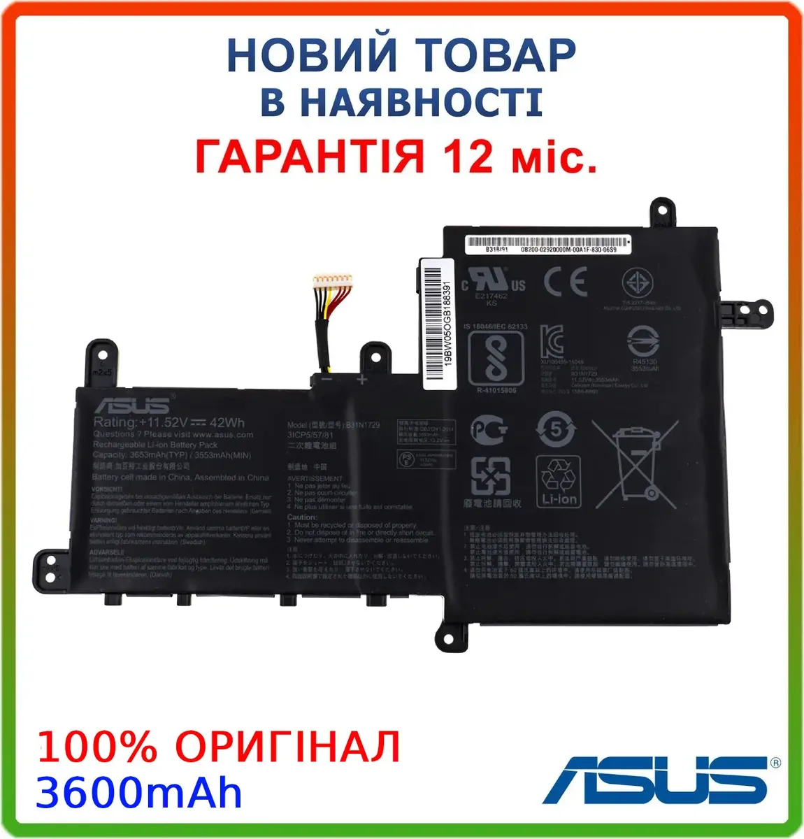 Оригінальна батарея Asus B31N1729 (VivoBook S15 S530UA, S530UN, S530UF) 11.55V 3600mAh 42Wh