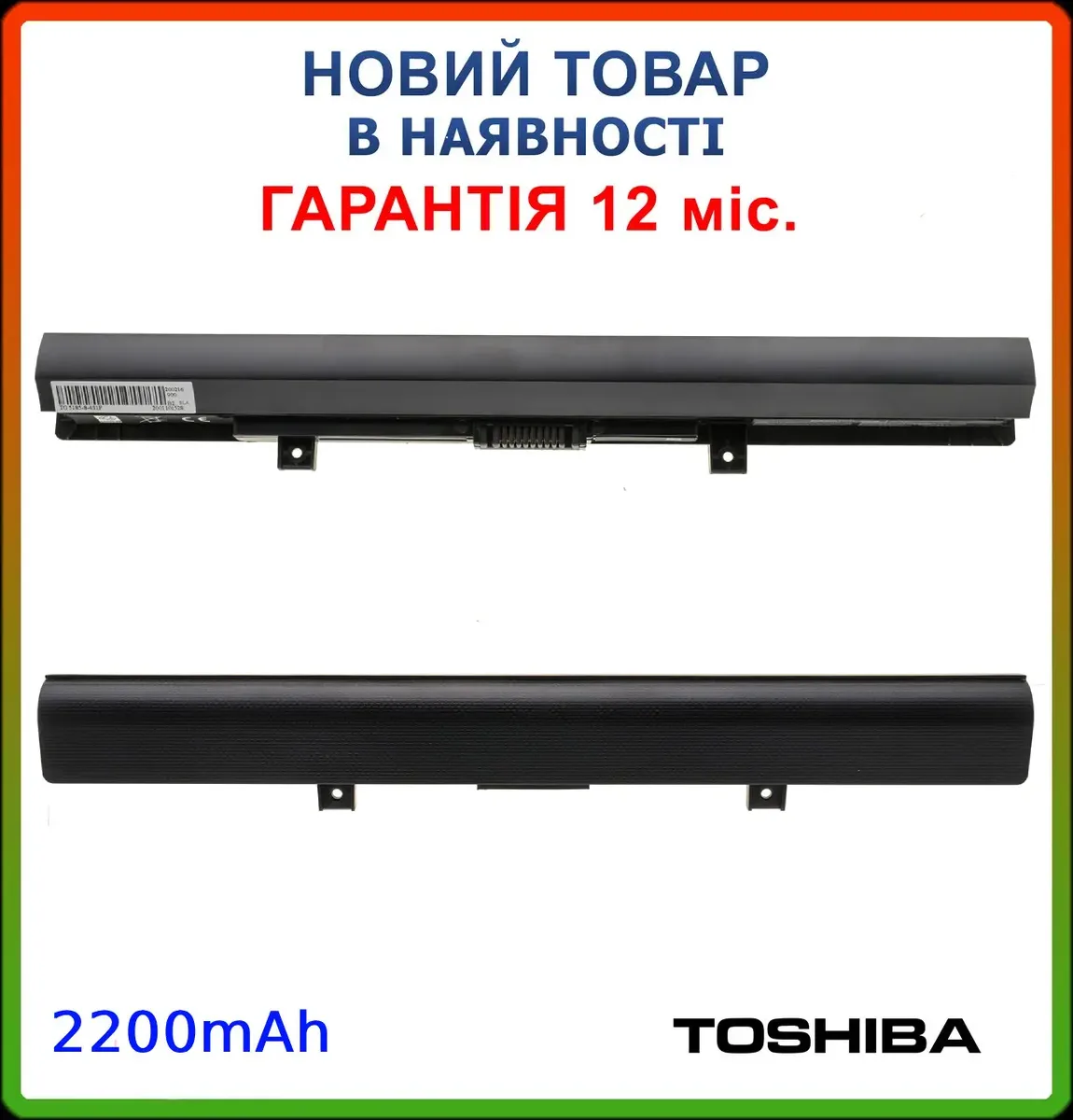 Батарея Toshiba PA5184U, 33WH (2200MAH), 4CELL, 14.8V, LI-ION, чорна