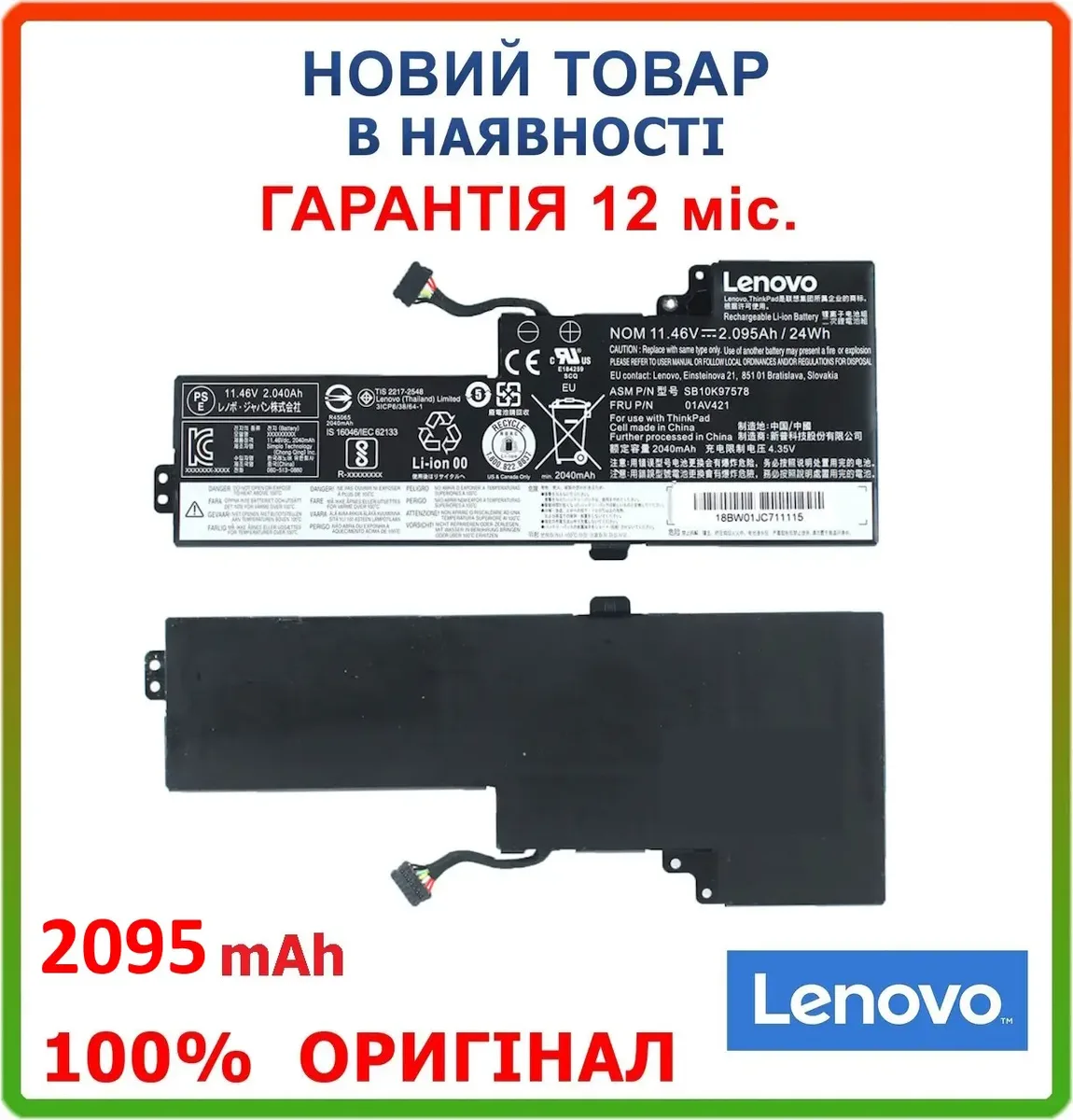 Оригінальна батарея LENOVO ThinkPad T470,T480, A475, A485, A285 (01AV421, SB10K97578) 11.46V 2095mAh