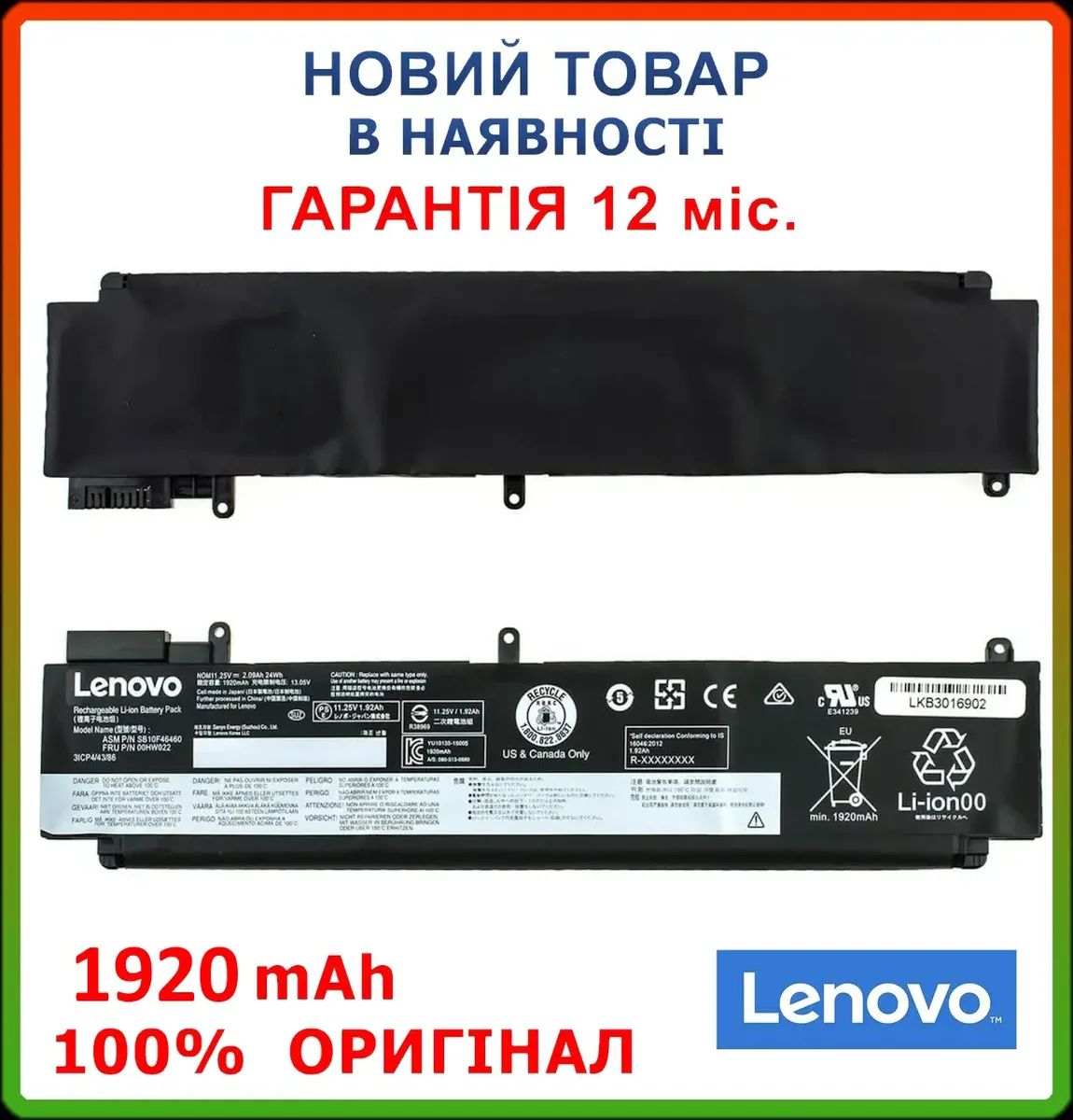 Оригінальна батарея 00HW022 для LENOVO ThinkPad T460s, T470s 11.25V 1920mAh 24Wh