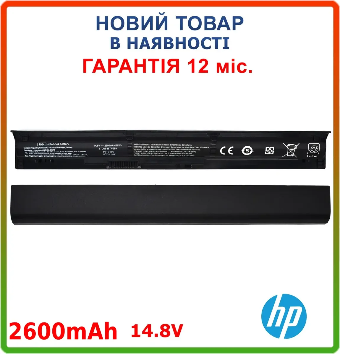 Батарея для ноутбука HP RI04 (Envy 15-q000, ProBook: 450 G3, 455 G3, 470 G3 series) 14.8V 2600mAh