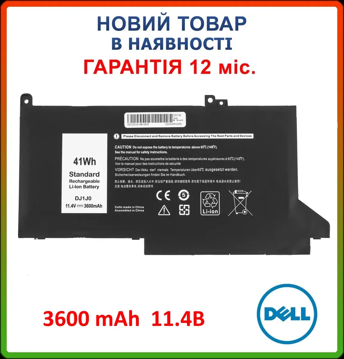 Батарея для ноутбука DELL DJ1J0 PGFX4 3600mAh 11.4V