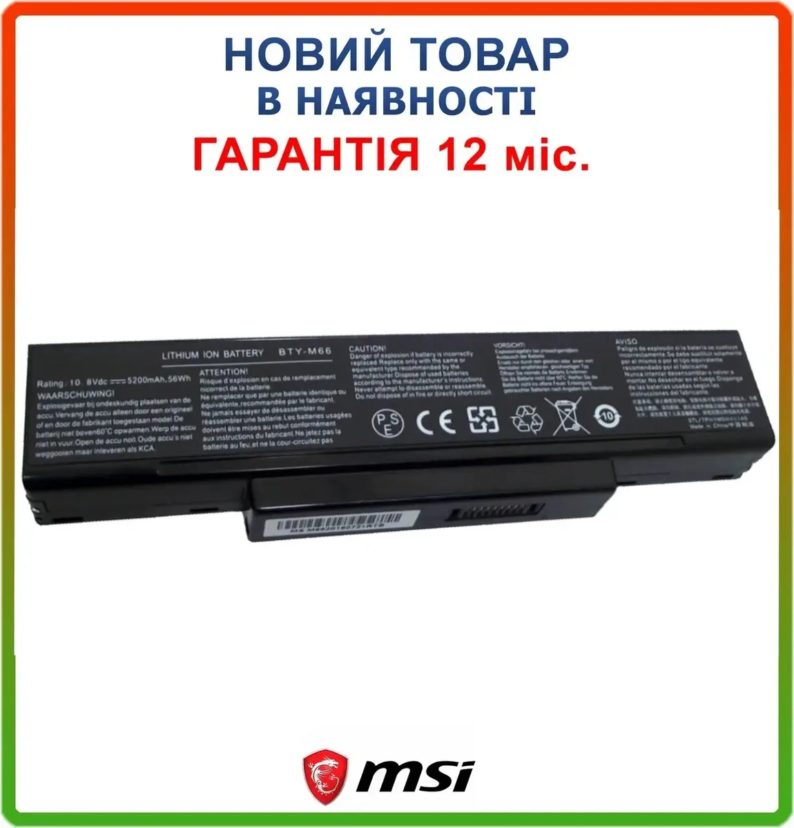 Батарея MSI BTY-M66 (CR400, CR420, CX420, EX400, EX460) 10.8V 5200mAh Black