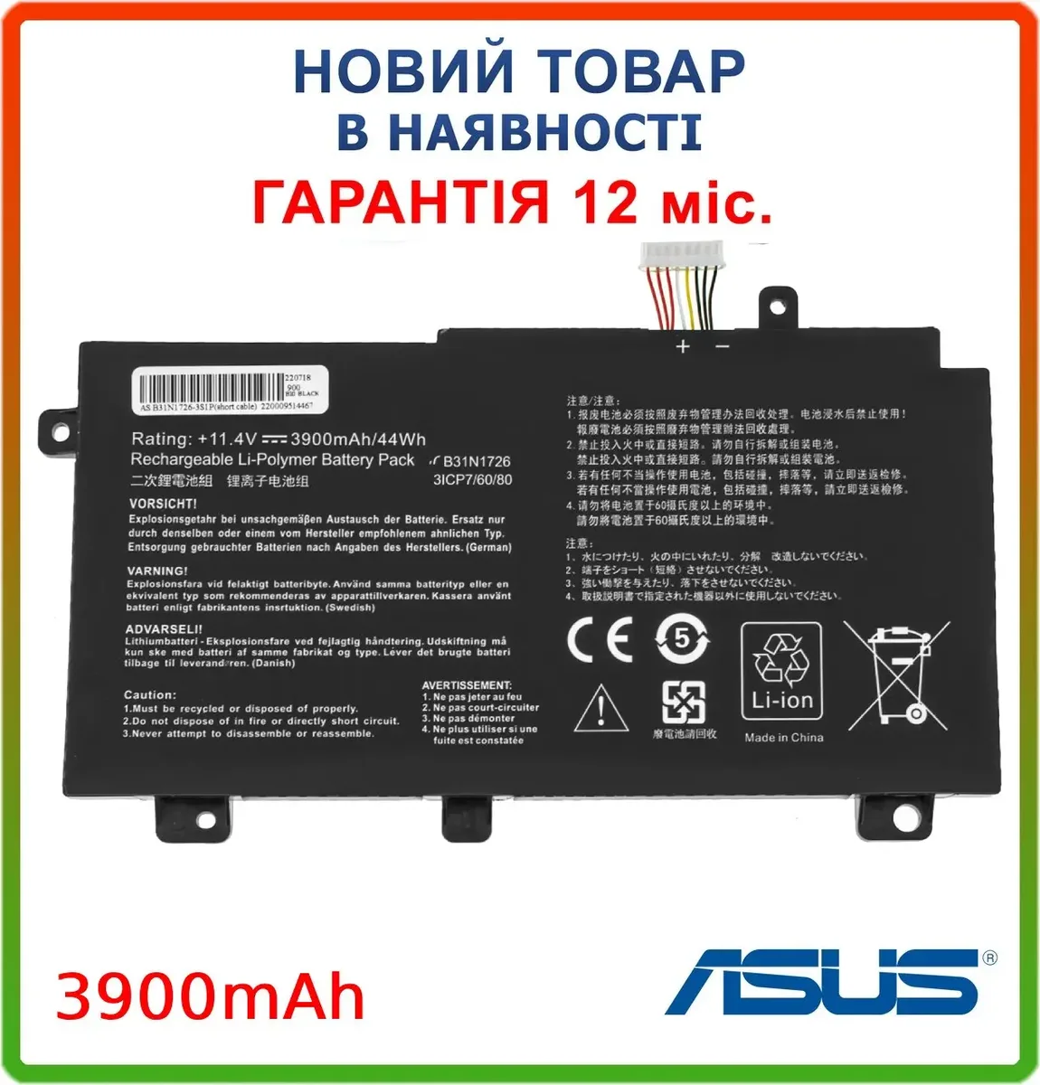 Батарея B31N1726 для ASUS FX504GD, FX504GE, FX504GM, FX80GM, FX80GD (11.4V 3900mAh)
