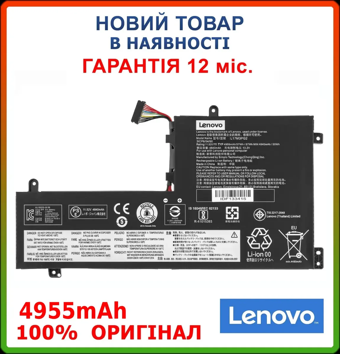 Оригінальна батарея Lenovo L17M3PG2 80 mm (Legion: Y530-15ICH, Y530-15ICH) довгий кабель 4955mAh 11.52V