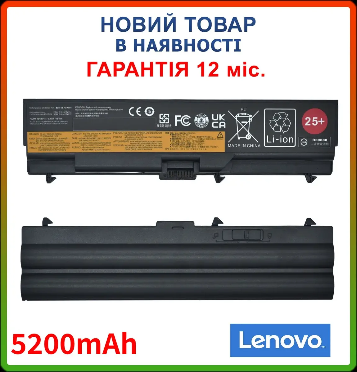 Батарея 5200mAh Lenovo ThinkPad FRU 42T4235 42T4795 42T4799 42T4801 42T4803 42T4817 42T48